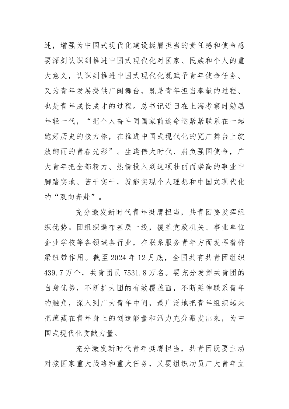 怎样理解充分激发新时代青年在中国式现代化建设中挺膺担当【更多材料关注抖音：资深秘书】_第2页