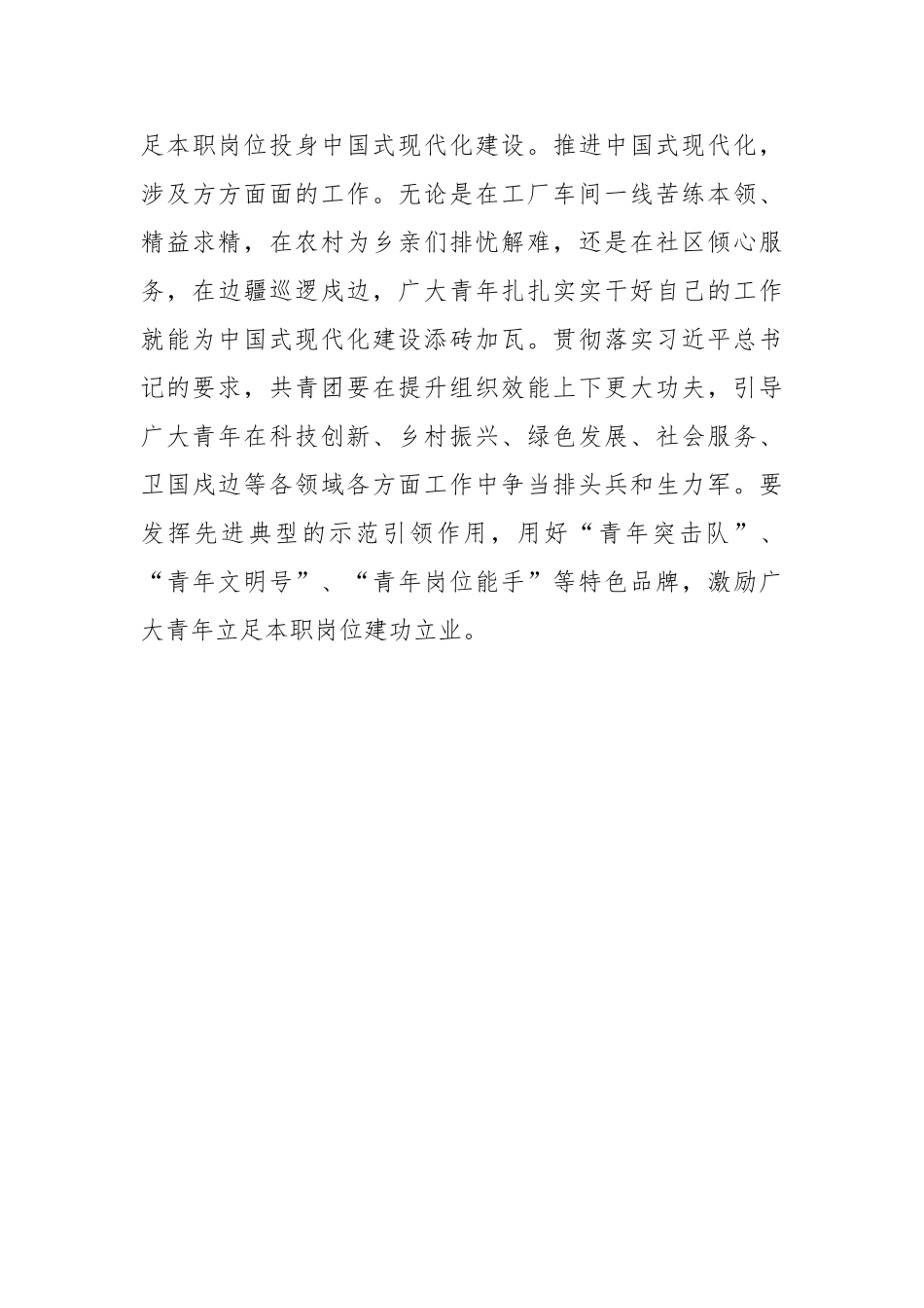 怎样理解充分激发新时代青年在中国式现代化建设中挺膺担当【更多材料关注抖音：资深秘书】_第3页