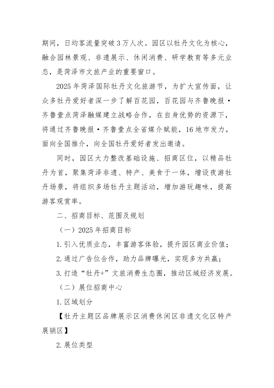 招商公告｜2025年第34届牡丹文化旅游节曹州百花园对外公开招商【更多材料关注抖音：资深秘书】_第2页