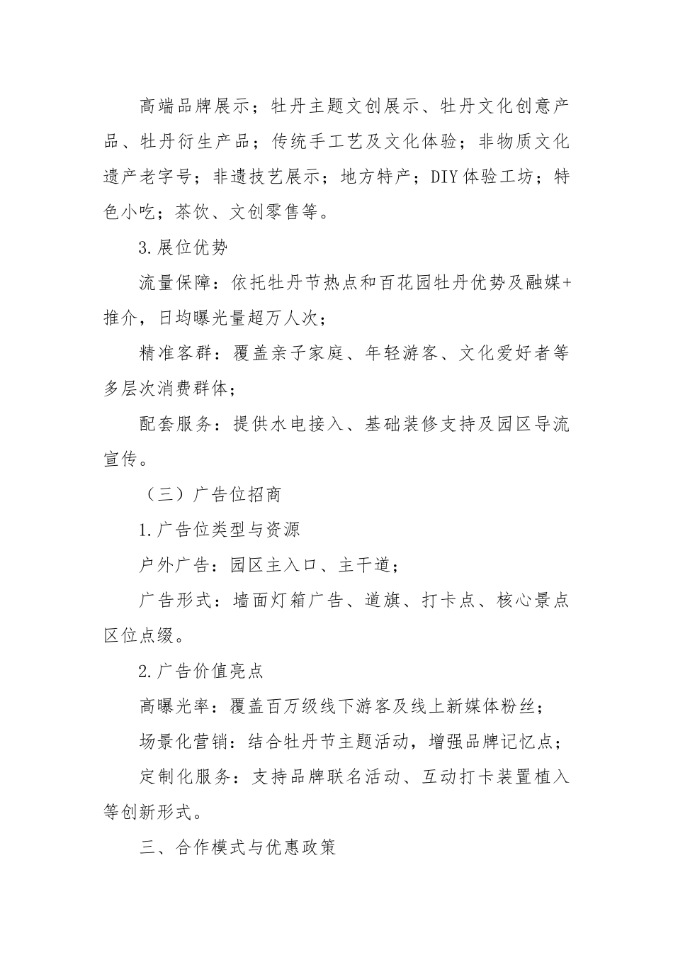 招商公告｜2025年第34届牡丹文化旅游节曹州百花园对外公开招商【更多材料关注抖音：资深秘书】_第3页