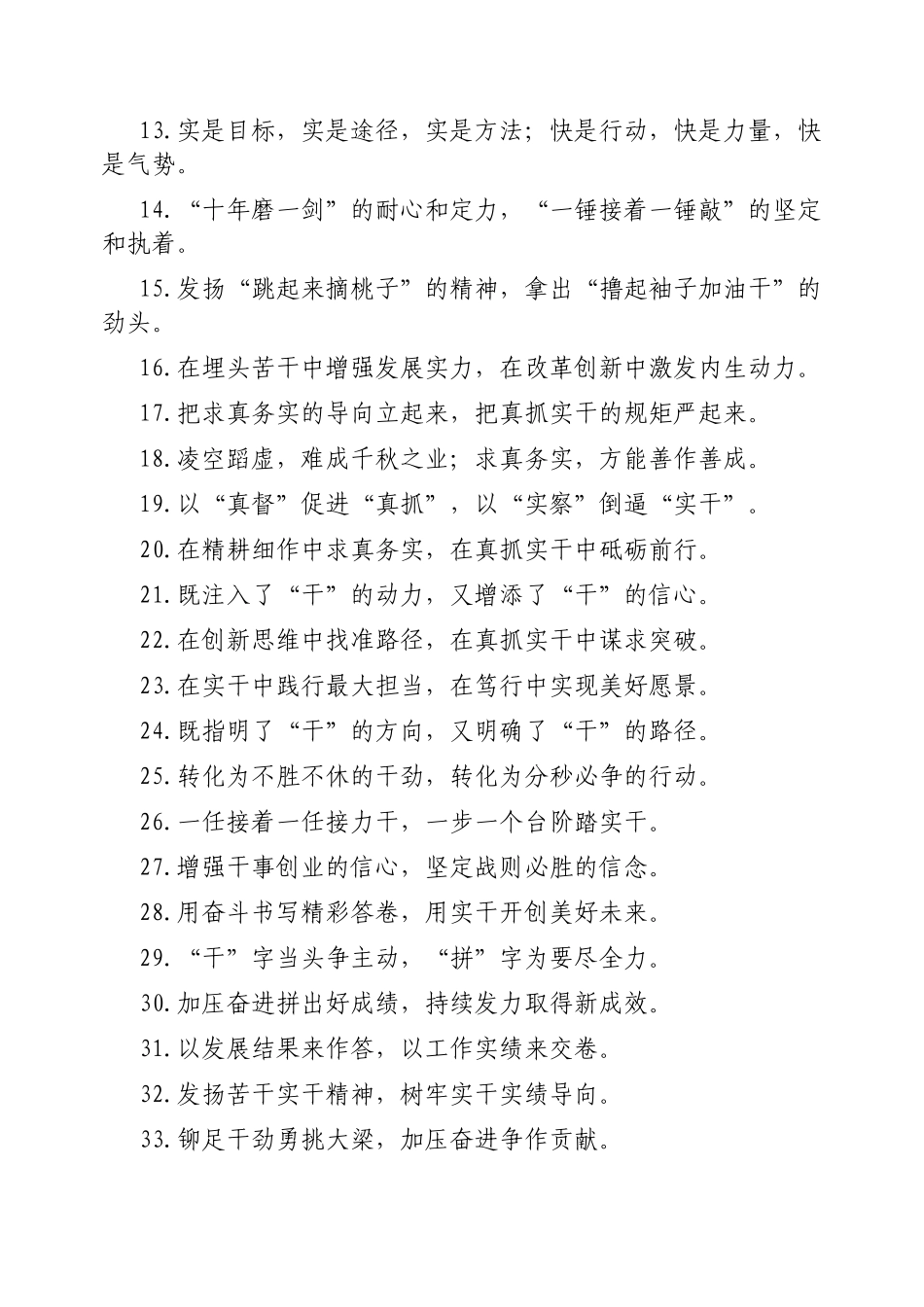 真抓实干类过渡句【更多材料关注抖音：资深秘书】_第2页