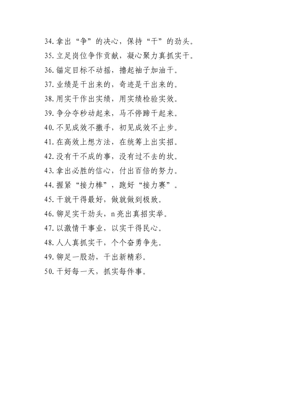 真抓实干类过渡句【更多材料关注抖音：资深秘书】_第3页