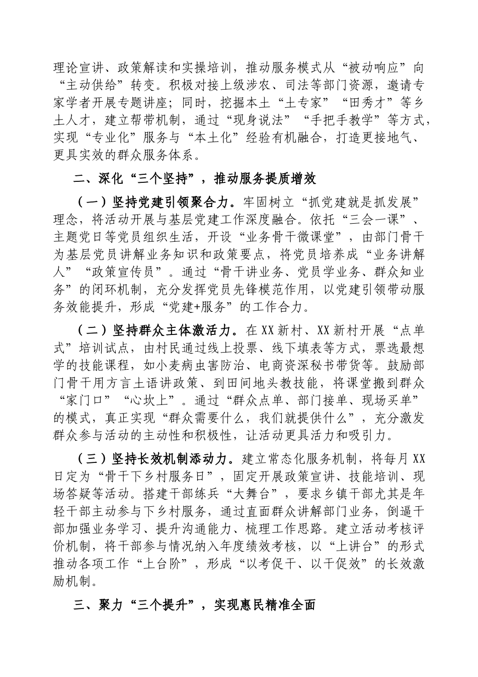 镇“业务骨干下乡村”活动的工作汇报【更多材料关注抖音：资深秘书】_第2页