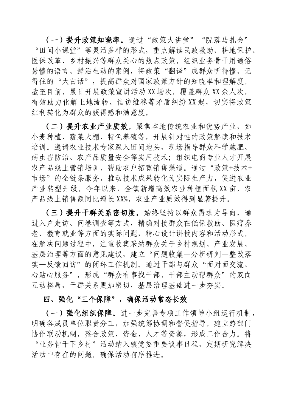 镇“业务骨干下乡村”活动的工作汇报【更多材料关注抖音：资深秘书】_第3页