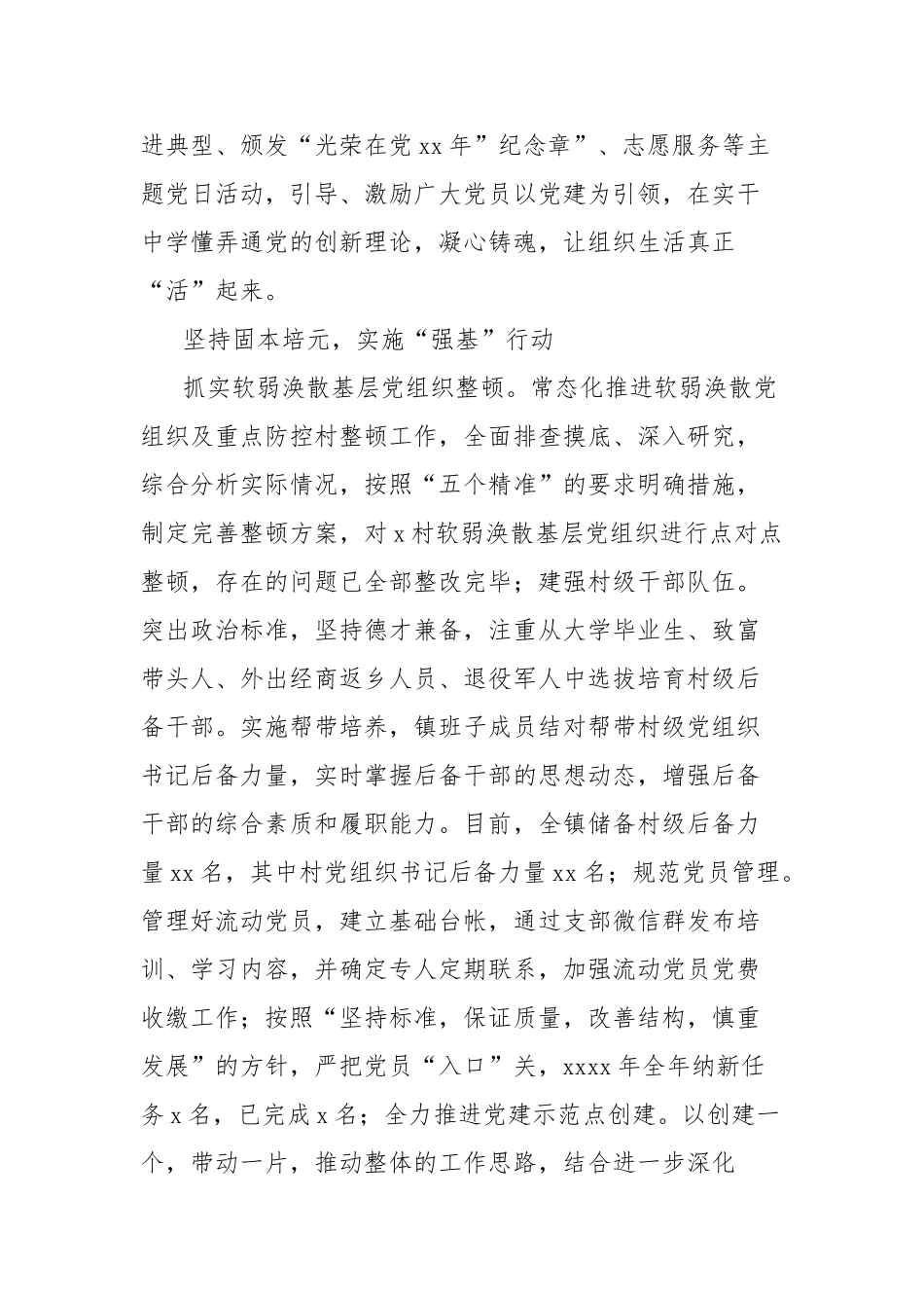 镇2024年党建工作情况报告【更多材料关注抖音：资深秘书】_第2页