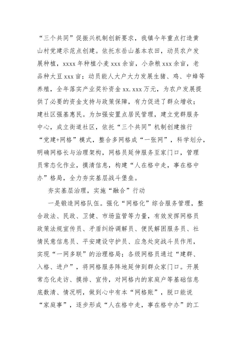 镇2024年党建工作情况报告【更多材料关注抖音：资深秘书】_第3页