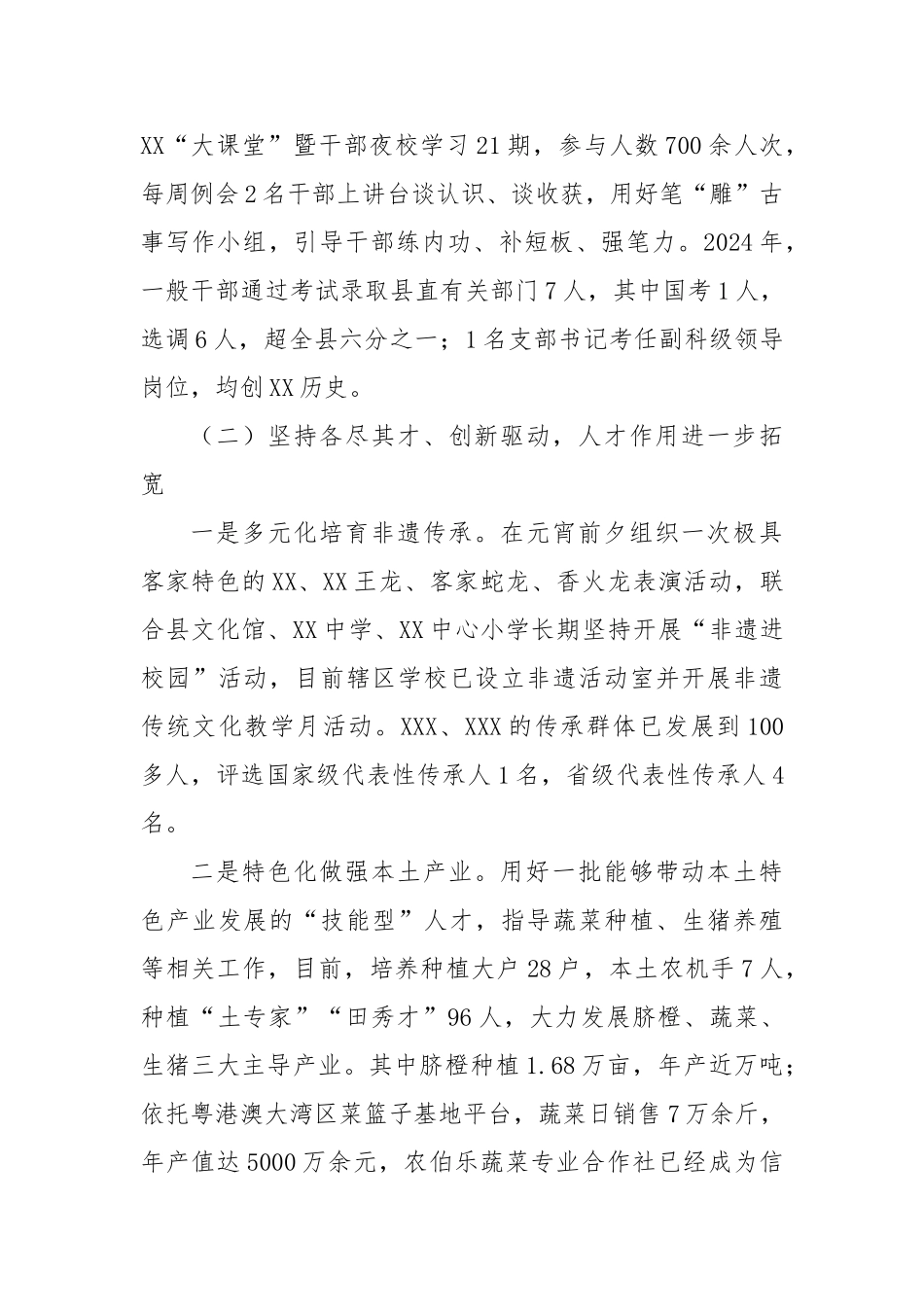 镇2024年度人才工作述职报告【更多材料关注抖音：资深秘书】_第2页