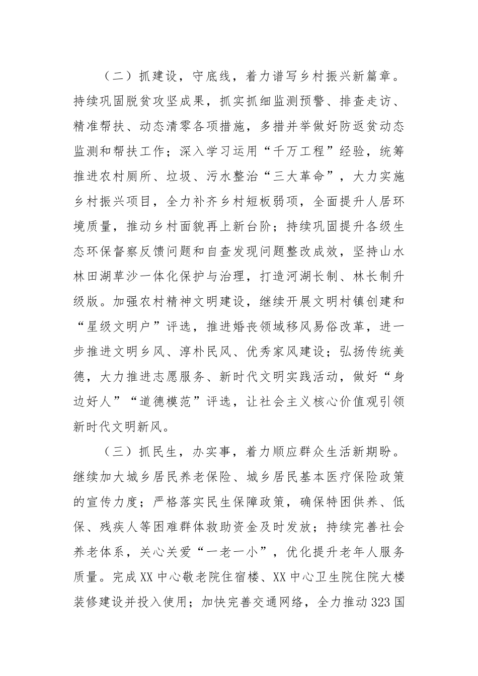 镇2025年上半年工作总结和下半年工作计划【更多材料关注抖音：资深秘书】_第2页