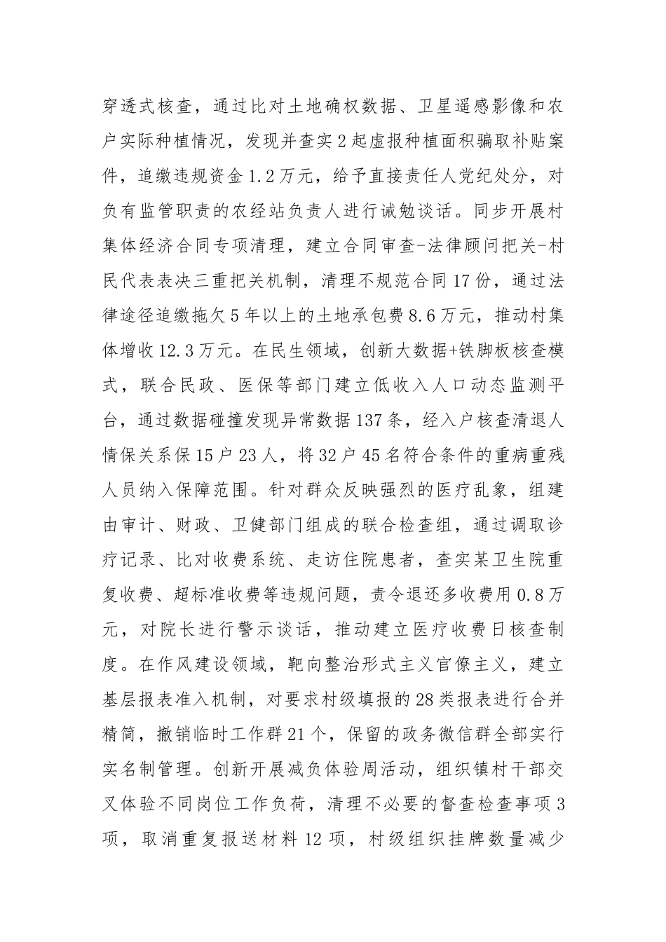 镇党委关于群众身边不正之风和腐败问题集中整治工作总结(3079字）【更多材料关注抖音：资深秘书_第3页