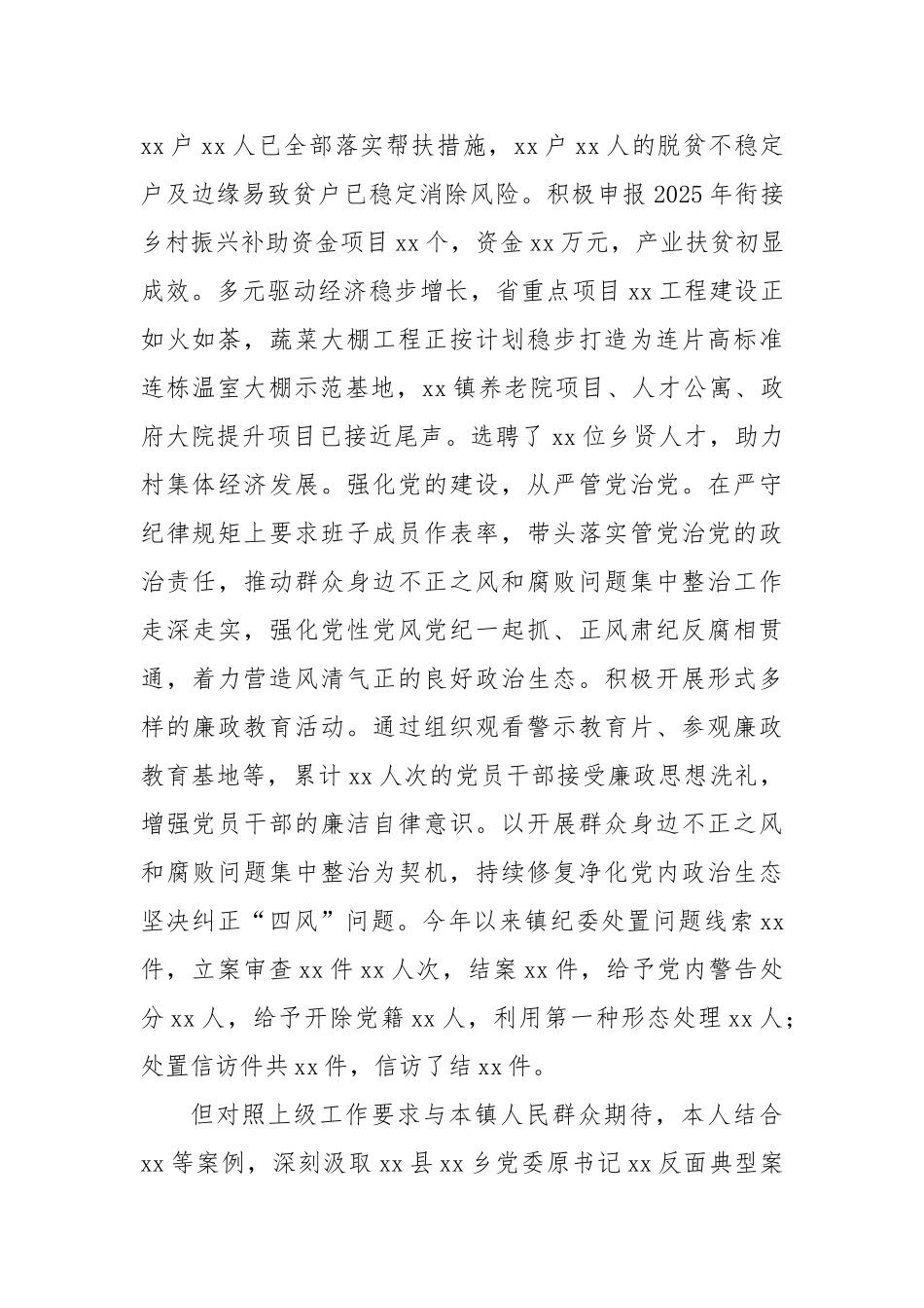 镇党委书记警示教育大会心得体会【更多材料关注抖音：资深秘书】_第2页