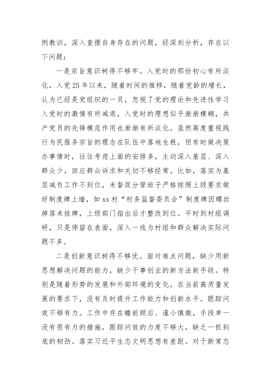 镇党委书记警示教育大会心得体会【更多材料关注抖音：资深秘书】_第3页