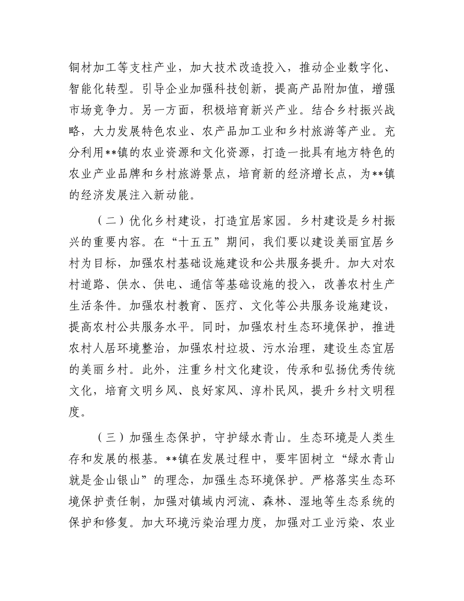 镇党委书记在理论学习中心组第五次专题学习研讨交流会上的讲话【更多材料关注抖音：资深秘书】_第3页
