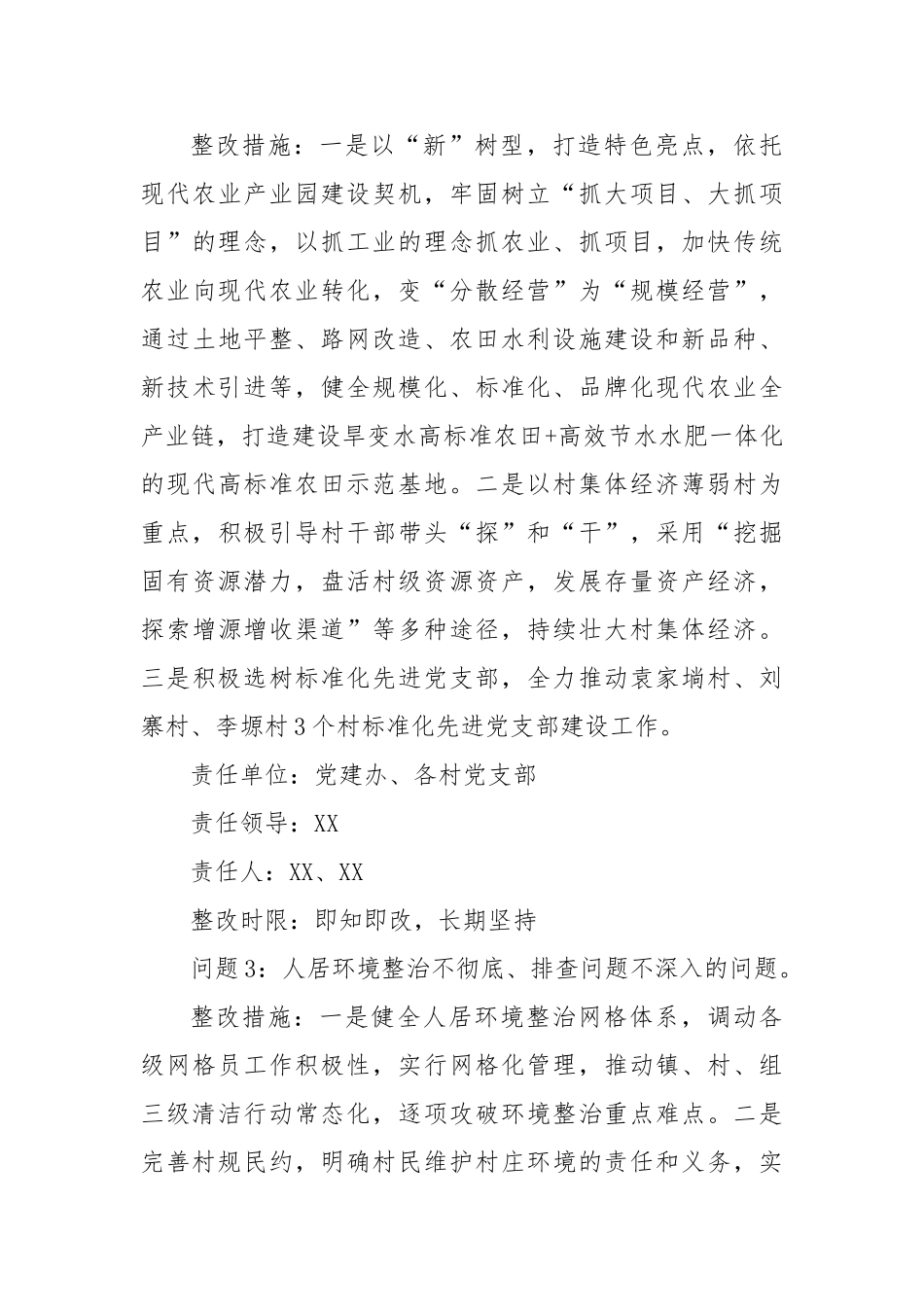 镇党委书记抓基层党建工作述职评议考核问题整改方案【更多材料关注抖音：资深秘书】_第3页