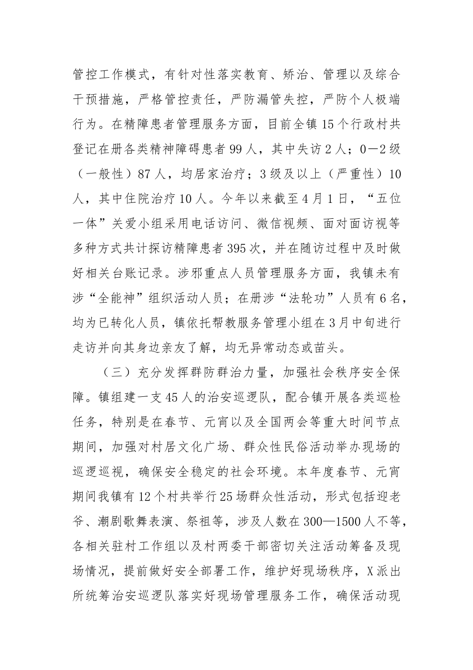 镇近期安全稳定工作情况总结【更多材料关注抖音：资深秘书】_第2页