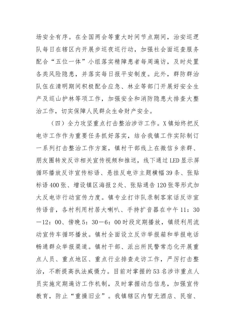 镇近期安全稳定工作情况总结【更多材料关注抖音：资深秘书】_第3页