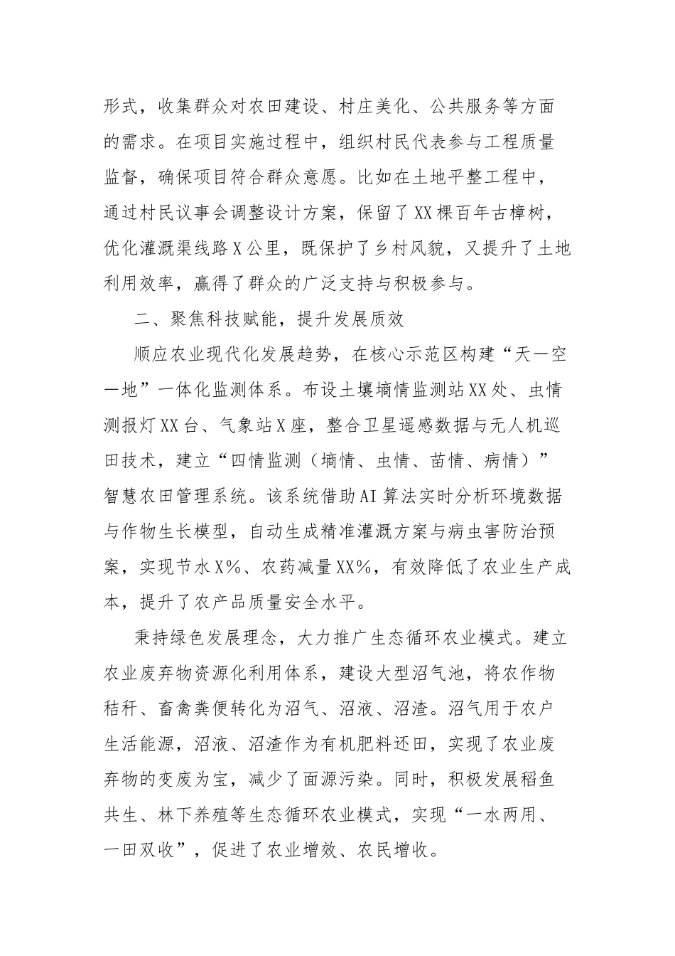 镇美丽乡村建设先进典型经验材料【更多材料关注抖音：资深秘书】_第2页