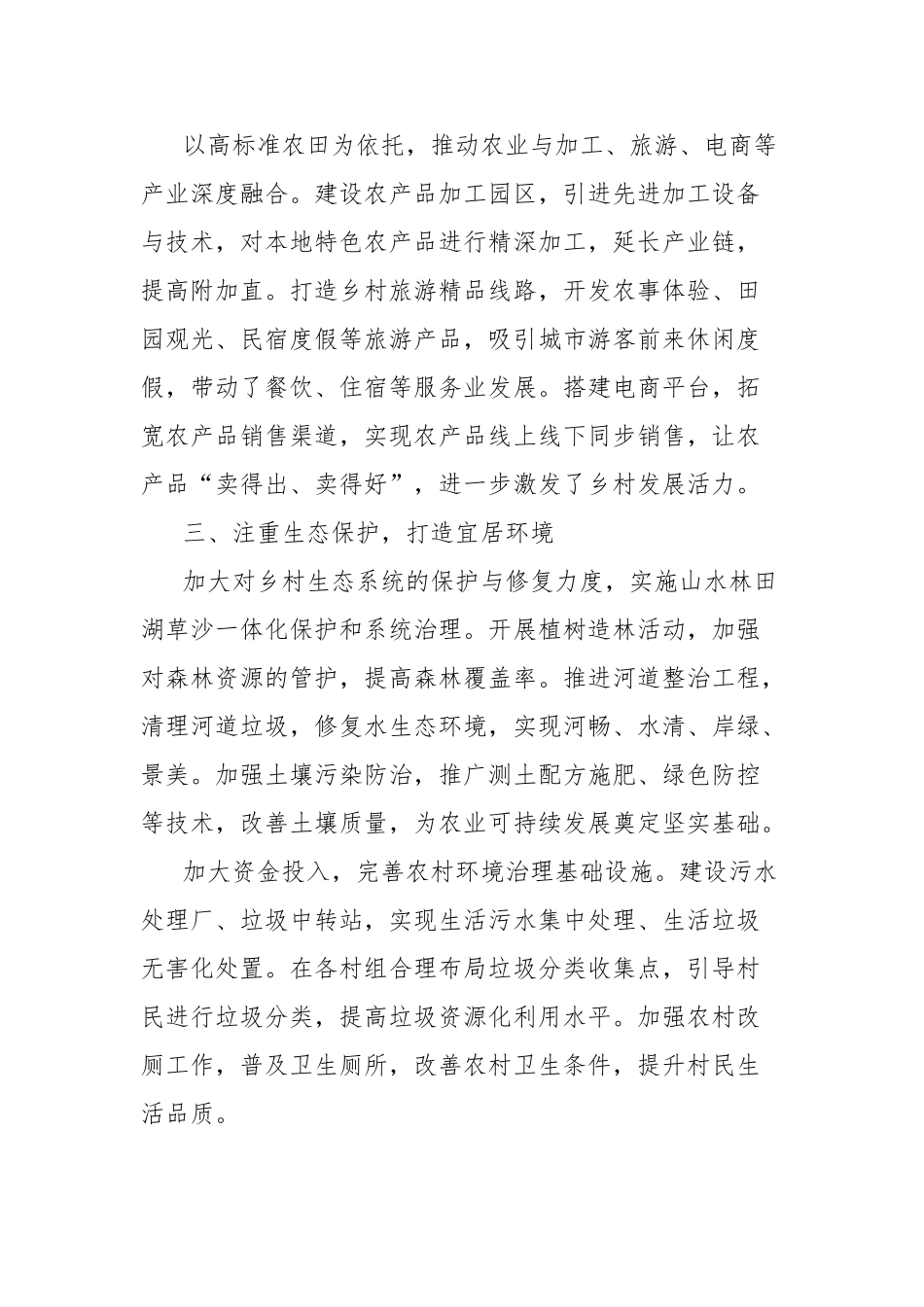 镇美丽乡村建设先进典型经验材料【更多材料关注抖音：资深秘书】_第3页