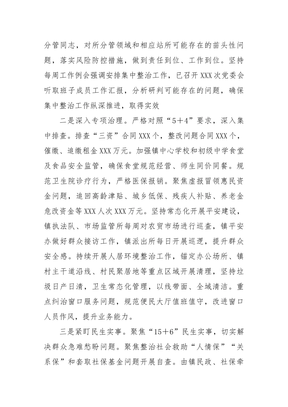 镇群众身边不正之风和腐败问题集中整治情况汇报【更多材料关注抖音：资深秘书】_第2页