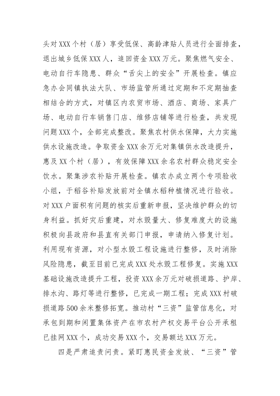 镇群众身边不正之风和腐败问题集中整治情况汇报【更多材料关注抖音：资深秘书】_第3页