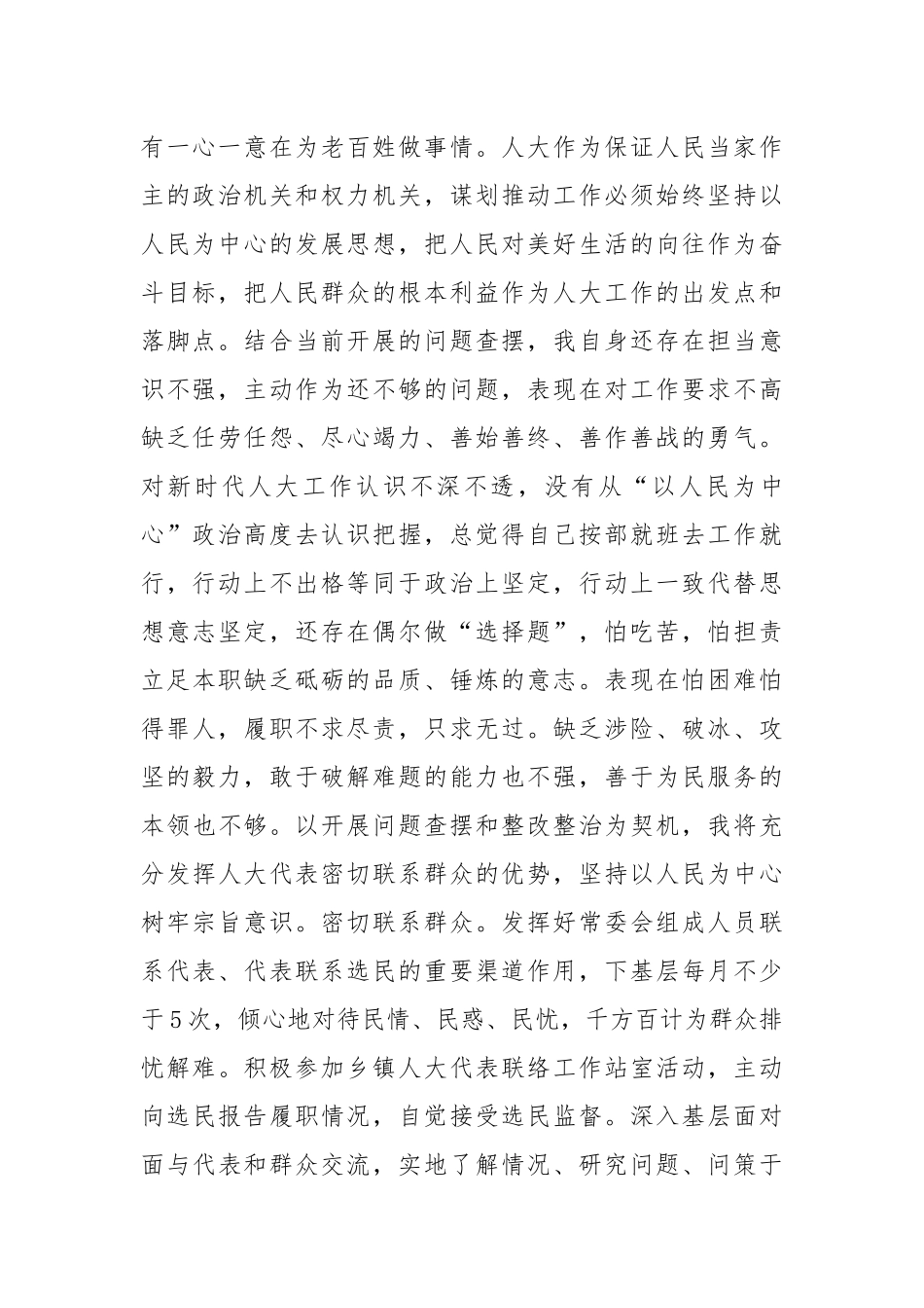 镇人大主席学习教育专题研讨发言【更多材料关注抖音：资深秘书】_第2页