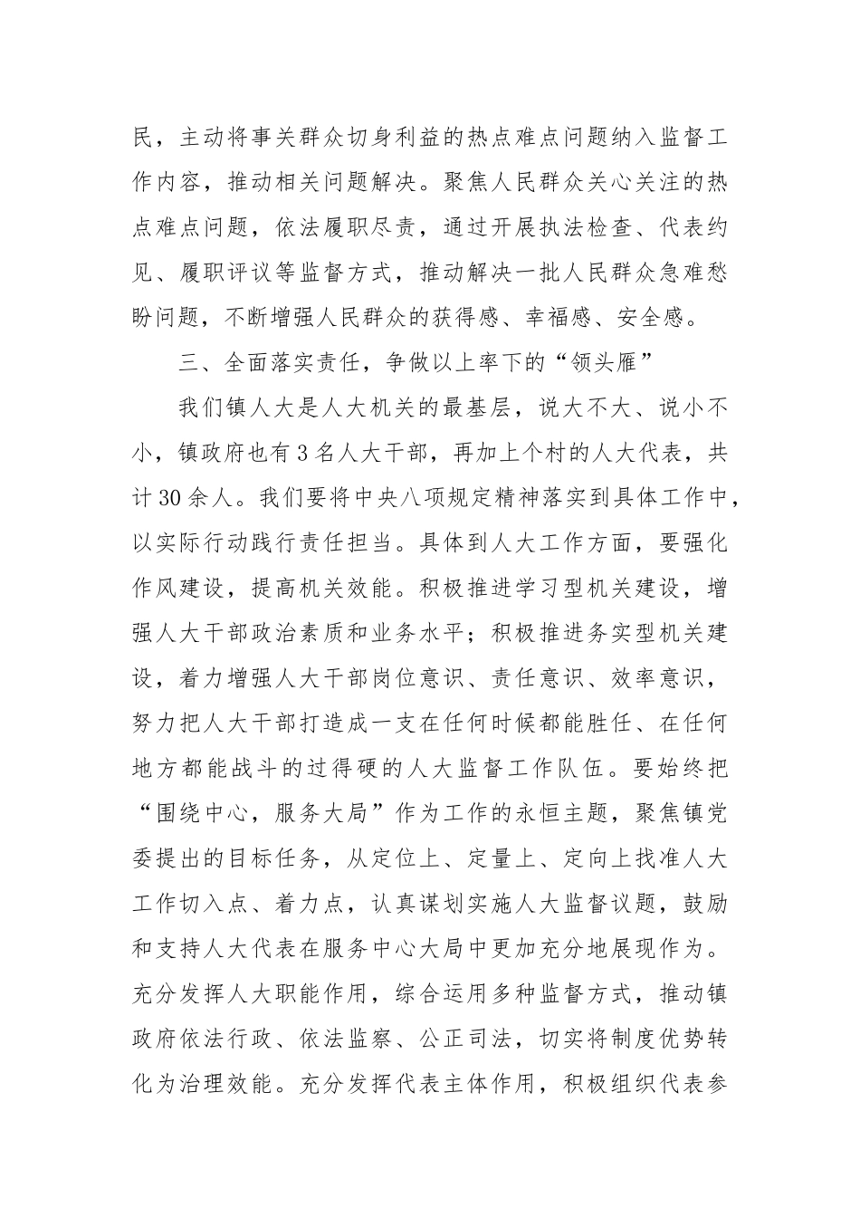 镇人大主席学习教育专题研讨发言【更多材料关注抖音：资深秘书】_第3页