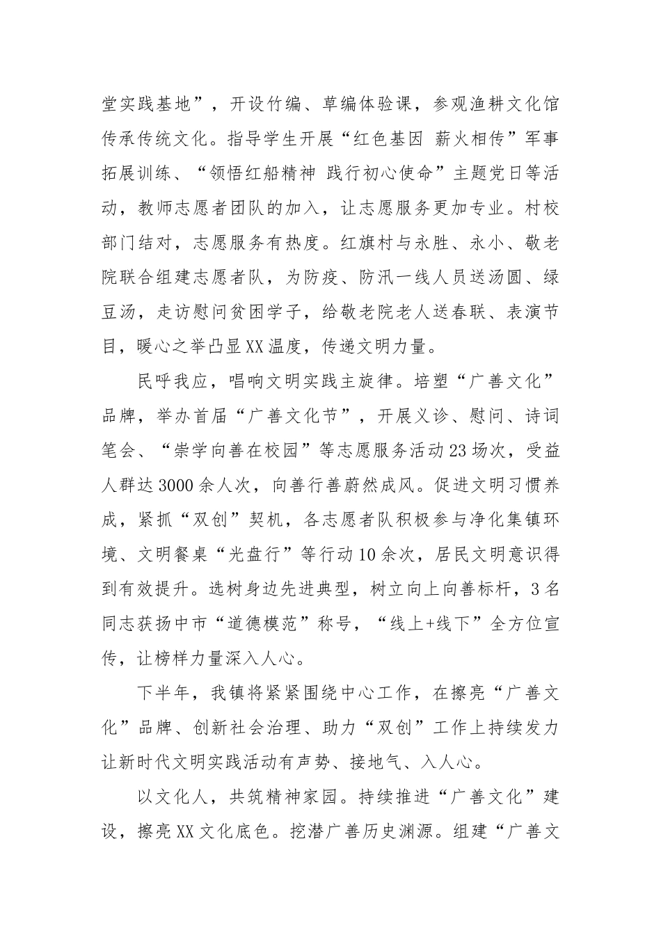 镇上半年宣传思想文化工作总结【更多材料关注抖音：资深秘书】_第2页