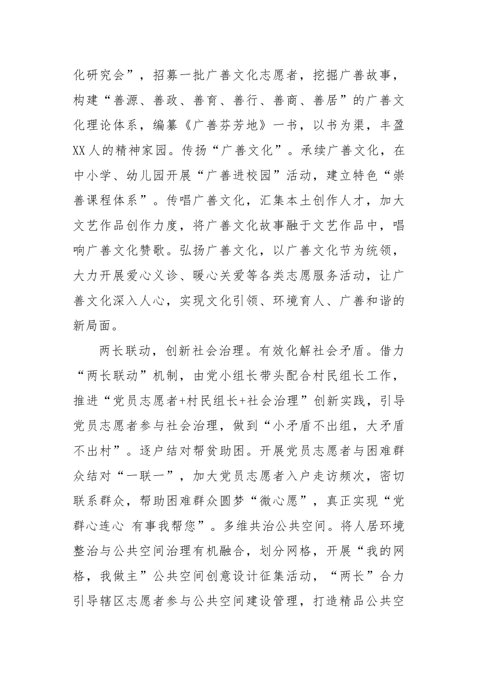 镇上半年宣传思想文化工作总结【更多材料关注抖音：资深秘书】_第3页