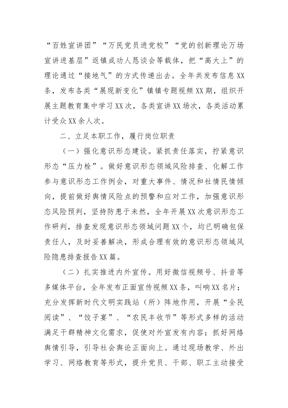 镇宣传委员年度述职述廉述学报告【更多材料关注抖音：资深秘书】_第2页