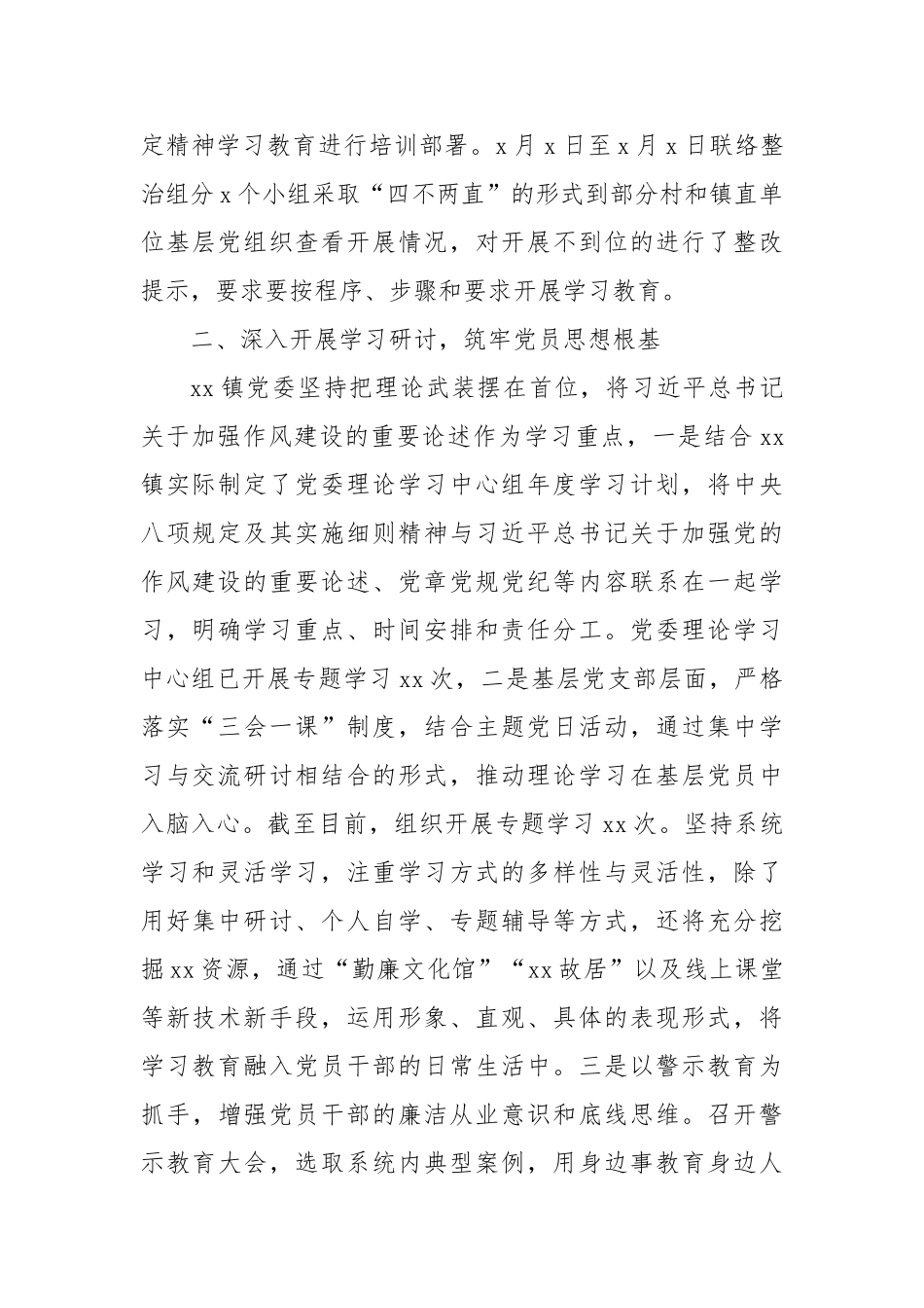镇学习教育推进情况报告【更多材料关注抖音：资深秘书】_第2页