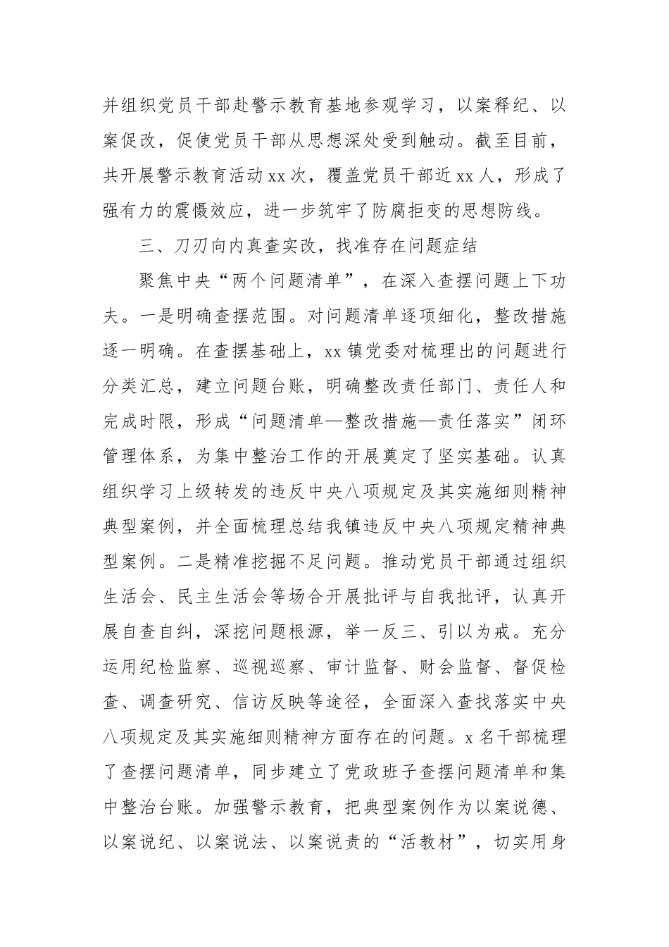 镇学习教育推进情况报告【更多材料关注抖音：资深秘书】_第3页