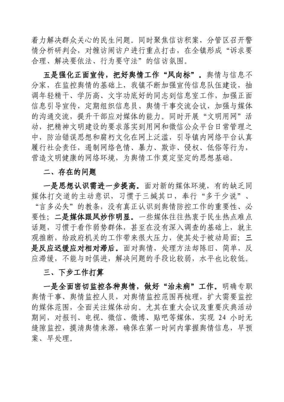 镇舆情风险排查工作的情况报告【更多材料关注抖音：资深秘书】_第2页