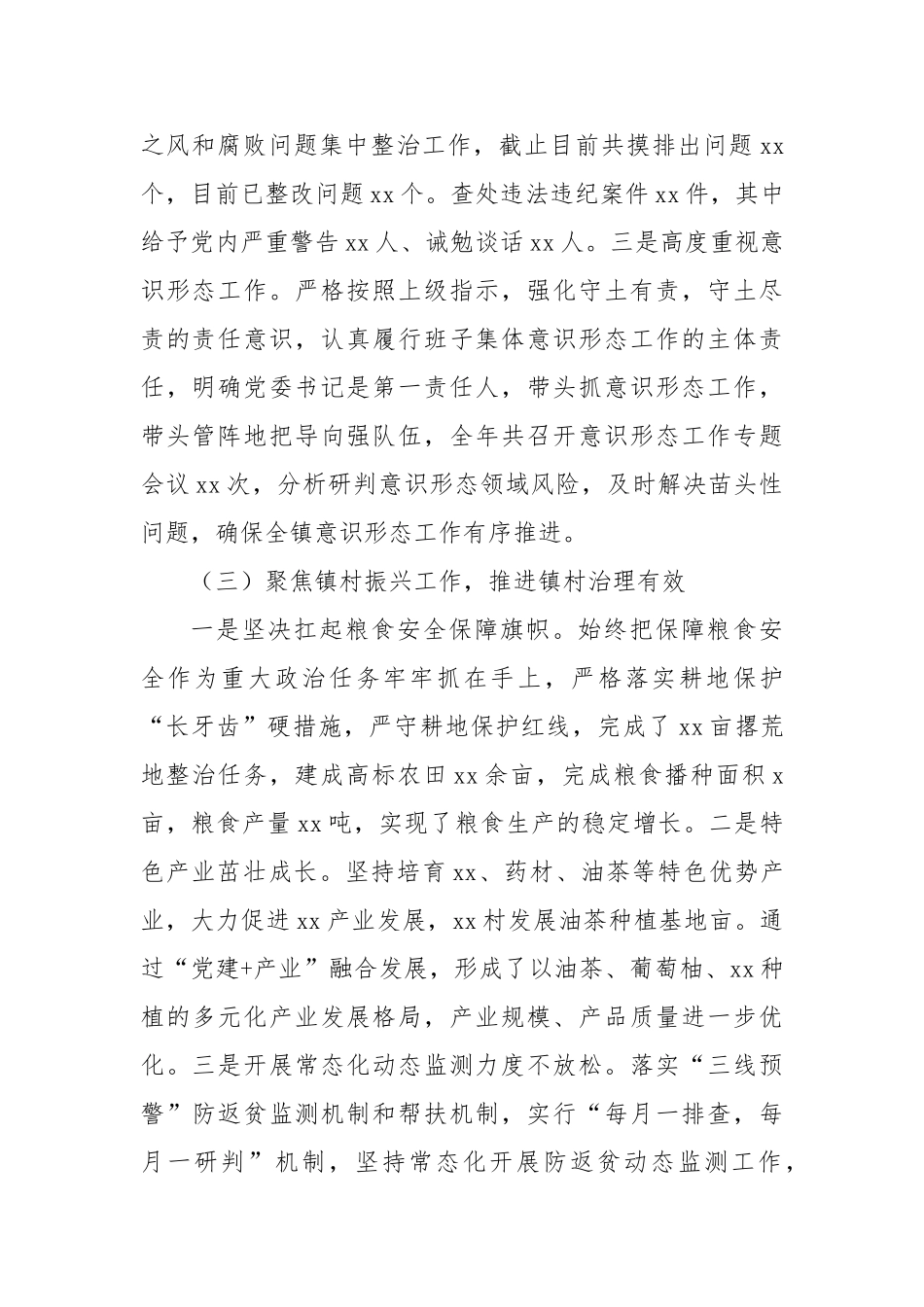 镇镇科级领导班子年度工作总结【更多材料关注抖音：资深秘书】_第2页