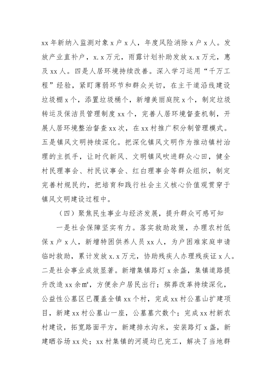 镇镇科级领导班子年度工作总结【更多材料关注抖音：资深秘书】_第3页