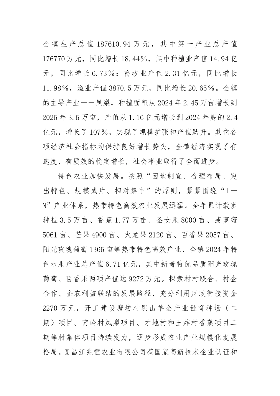 镇政府工作报告【更多材料关注抖音：资深秘书】_第2页