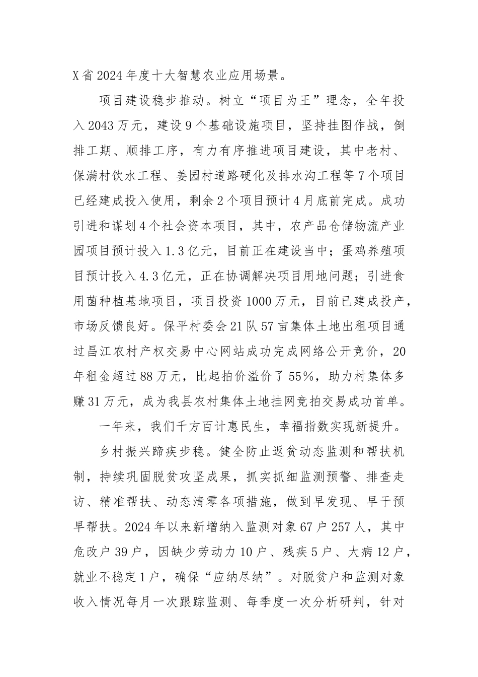 镇政府工作报告【更多材料关注抖音：资深秘书】_第3页