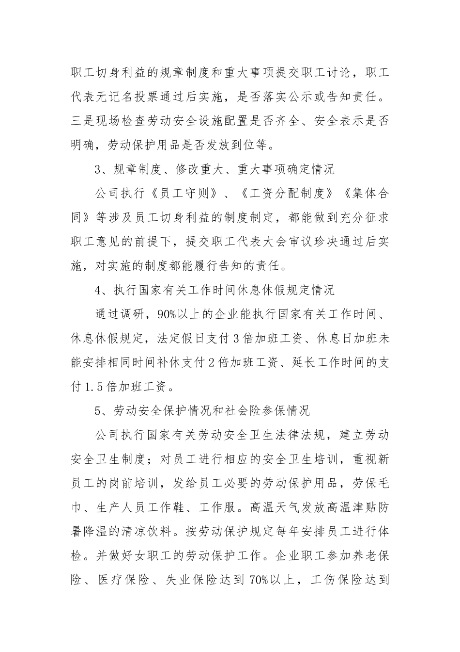 镇总工会开展劳动法律监督的调研报告【更多材料关注抖音：资深秘书】_第2页