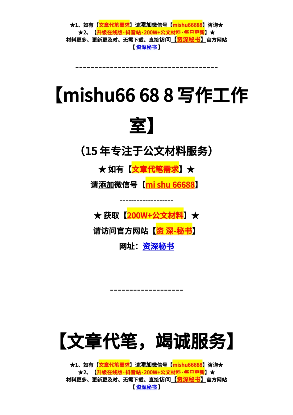 政德修养“六个以”【更多材料关注抖音：资深秘书】_第2页