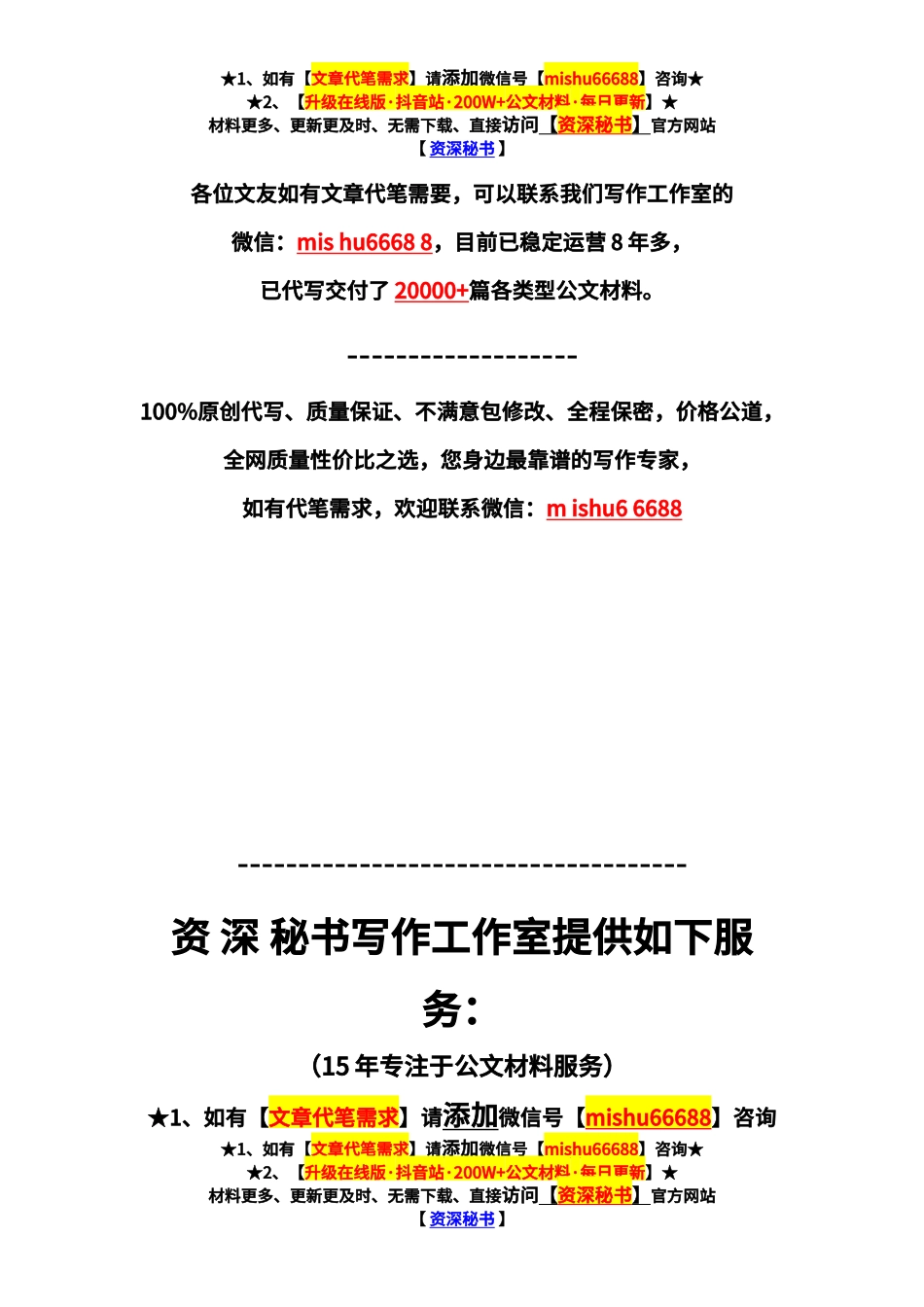 政德修养“六个以”【更多材料关注抖音：资深秘书】_第3页