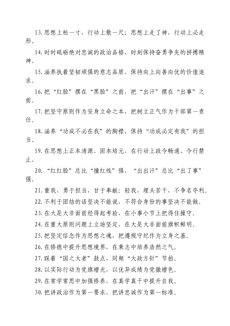 政德修养类过渡句【更多材料关注抖音：资深秘书】_第2页