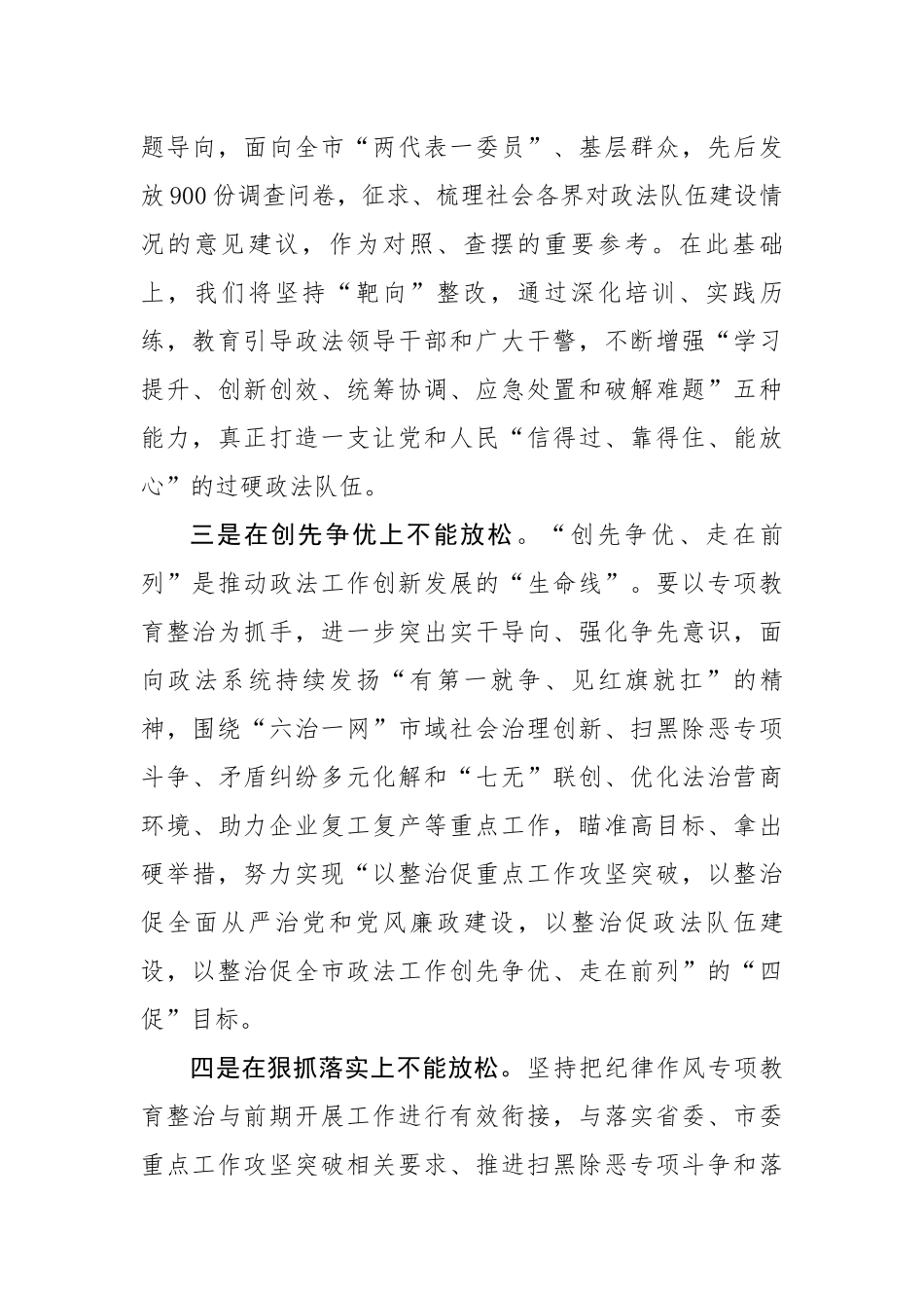 政法系统作风建设主题研讨发言（1313字）【更多材料关注抖音：资深秘书】_第2页