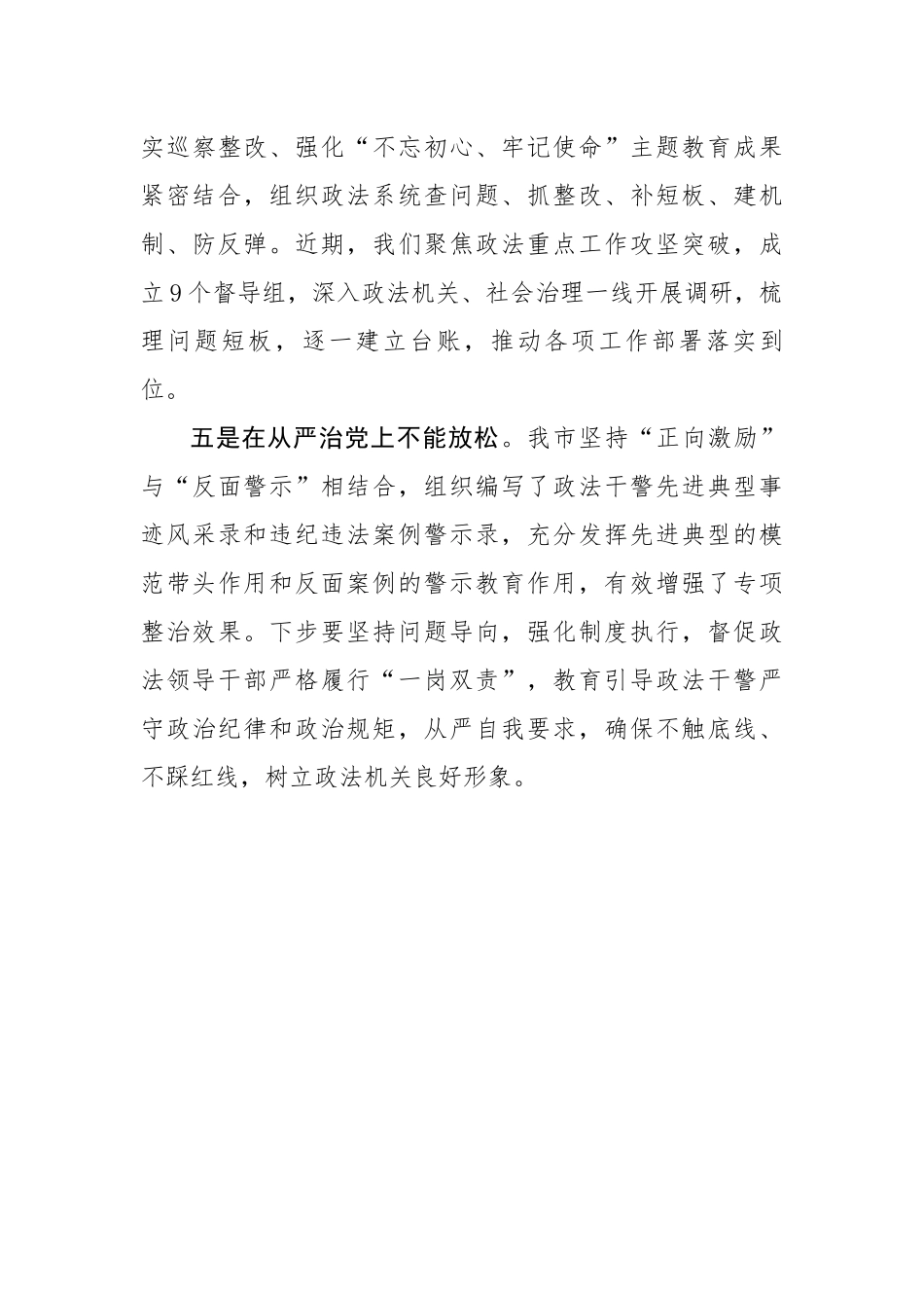 政法系统作风建设主题研讨发言（1313字）【更多材料关注抖音：资深秘书】_第3页
