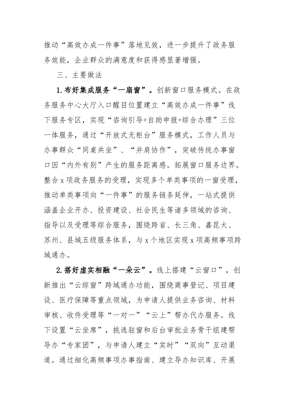 政务大厅“一窗通办”工作经验材料【更多材料关注抖音：资深秘书】_第2页