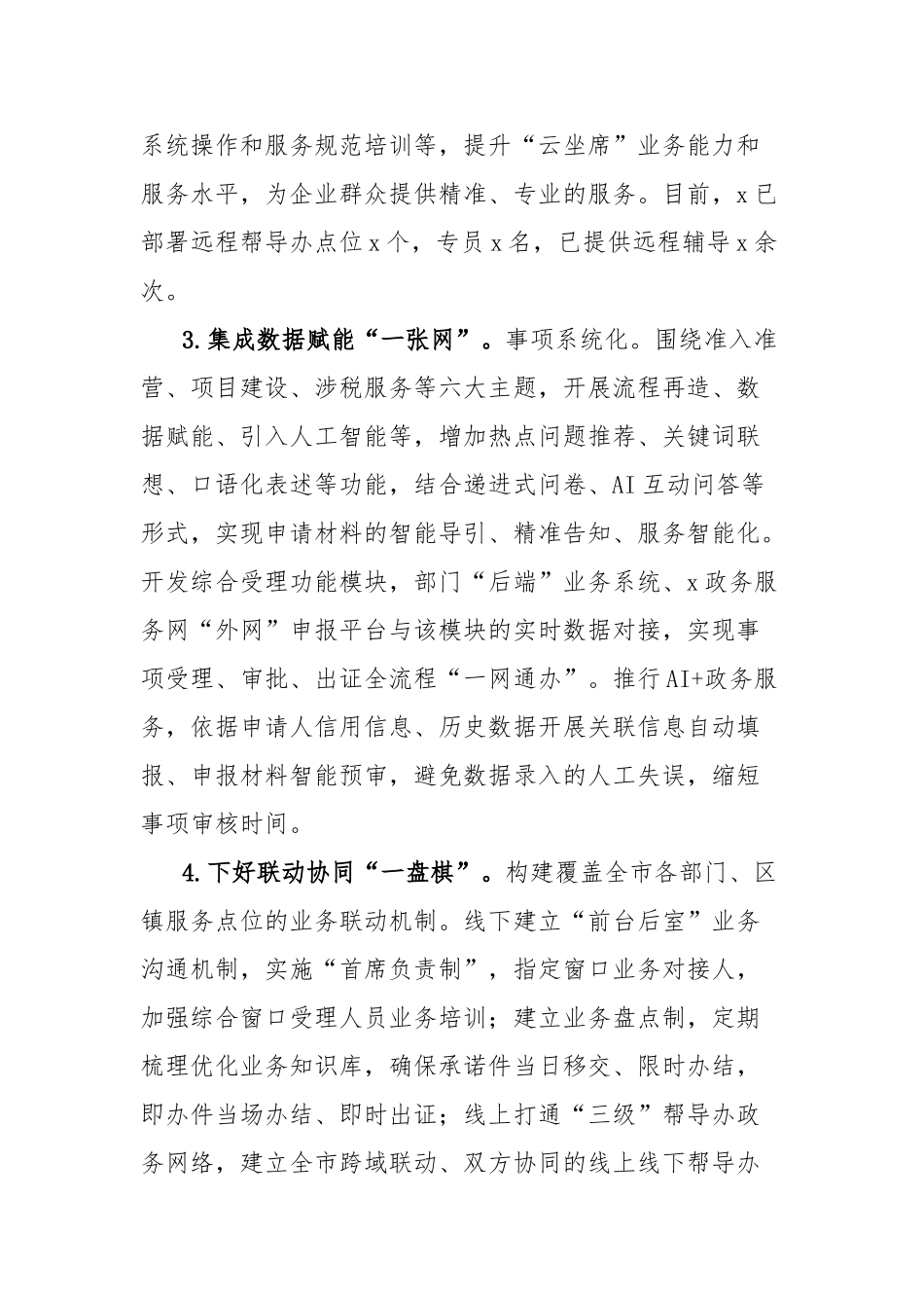 政务大厅“一窗通办”工作经验材料【更多材料关注抖音：资深秘书】_第3页