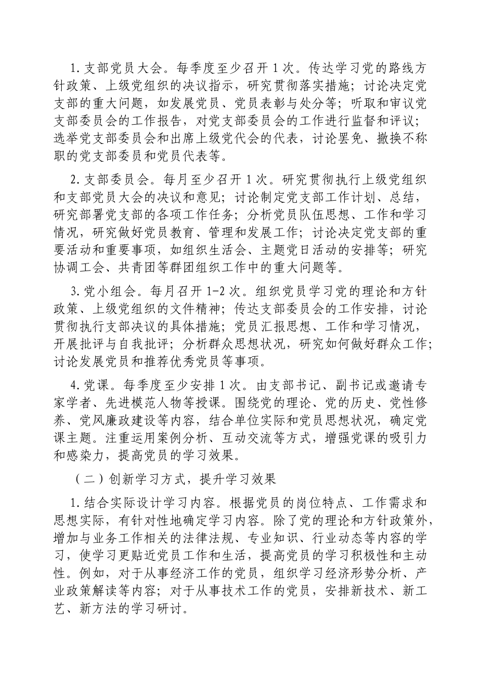支部2025年度党建工作要点【更多材料关注抖音：资深秘书】_第2页