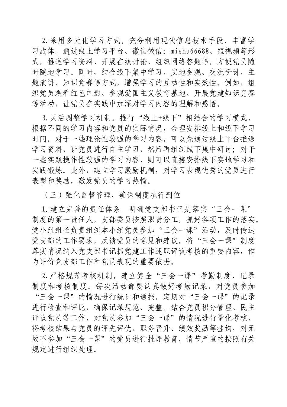 支部2025年度党建工作要点【更多材料关注抖音：资深秘书】_第3页