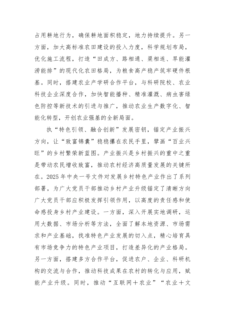 执“一号文件”密钥擘画乡村振兴奋进图景【更多材料关注抖音：资深秘书】_第2页