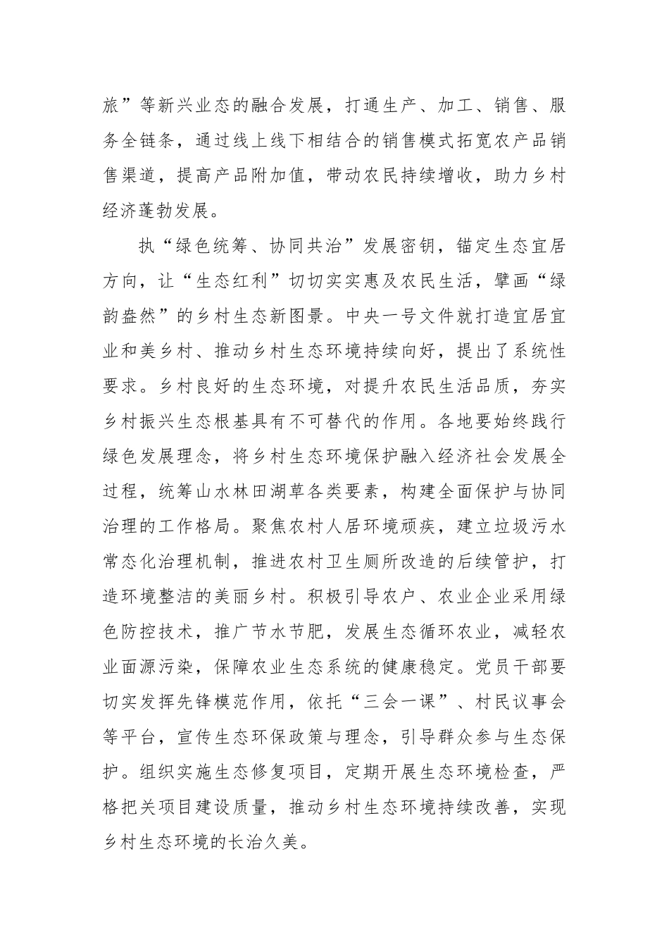 执“一号文件”密钥擘画乡村振兴奋进图景【更多材料关注抖音：资深秘书】_第3页