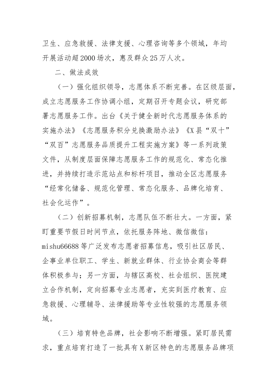 志愿服务高质量发展的思考【更多材料关注抖音：资深秘书】_第2页