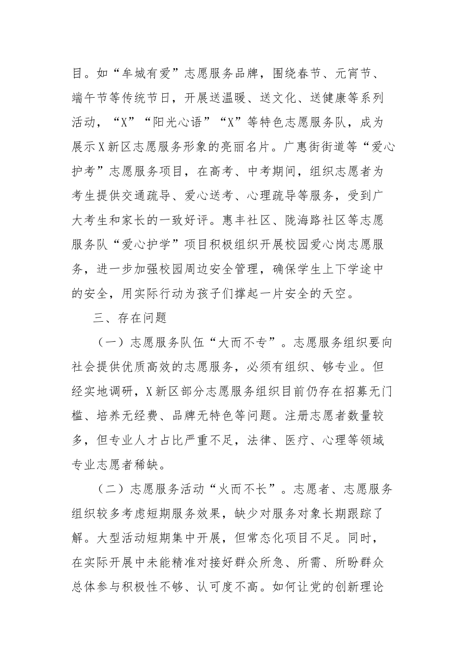 志愿服务高质量发展的思考【更多材料关注抖音：资深秘书】_第3页