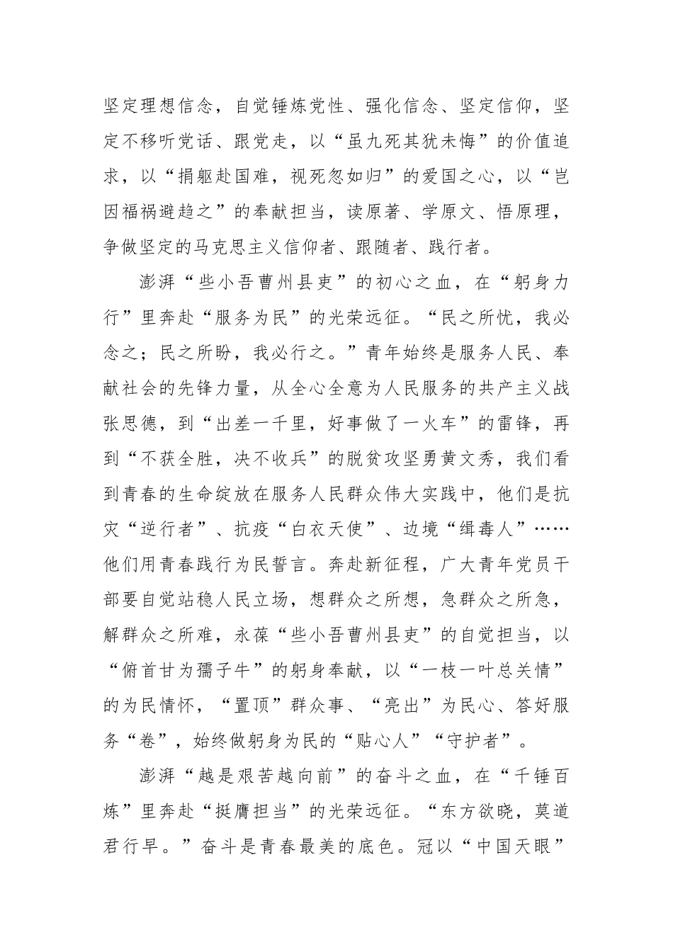 致五四：澎湃青春热血奔赴光荣远征【更多材料关注抖音：资深秘书】_第2页